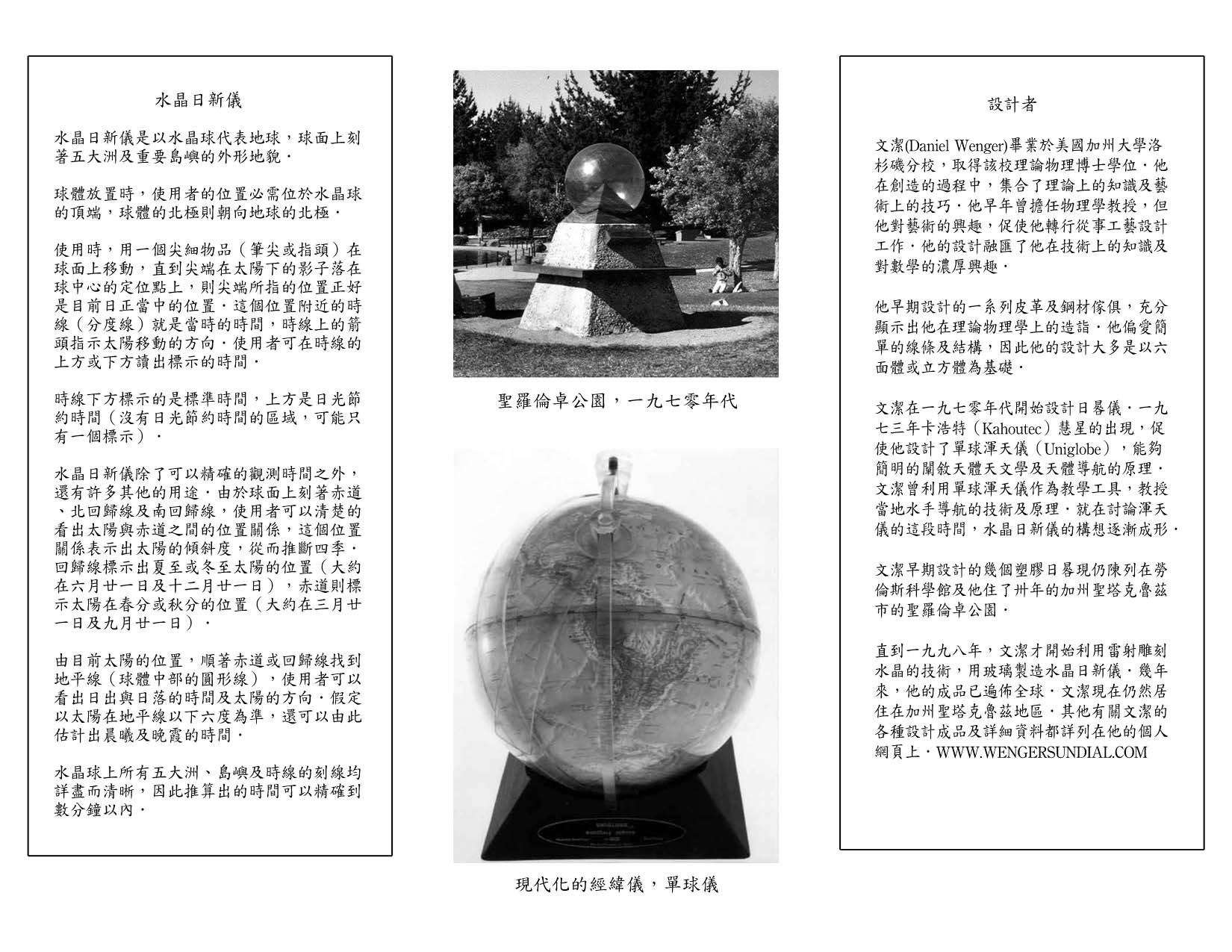 Wenger Sundial Brochure in Traditional Chinese